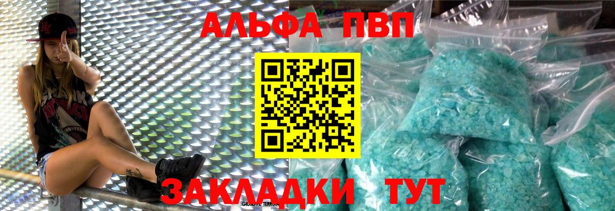 Альфа ПВП кристаллы Александров