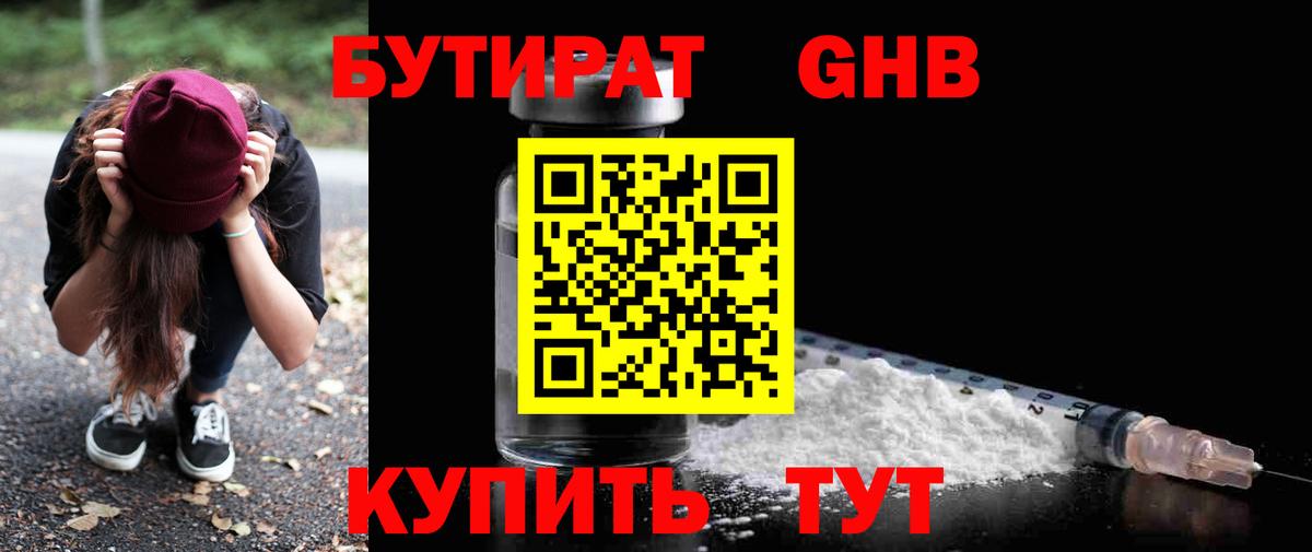 Бутират BDO 33% Александров