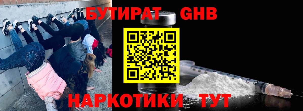БУТИРАТ вода  Вход с VPN  Бутират  Александров 