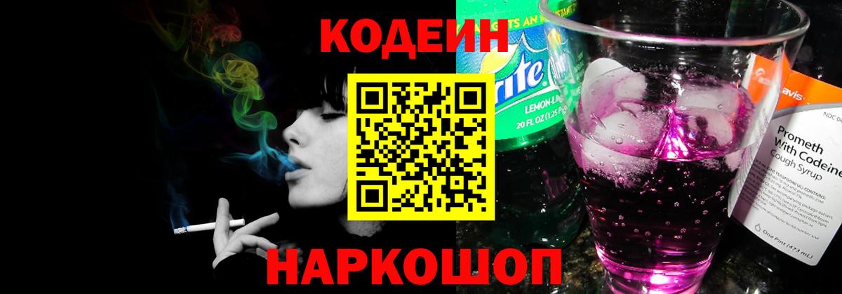 Codein напиток Lean (лин)  Кодеин напиток Lean (лин)  Александров  Вход с VPN 