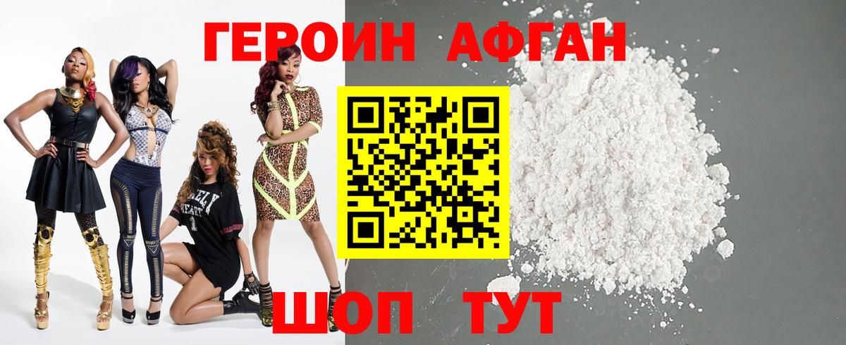 ГЕРОИН хмурый Александров